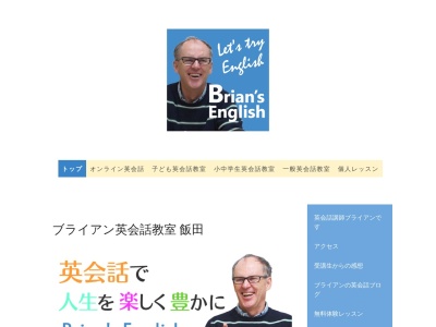 ブライアン英会話(日本、〒395-0805長野県飯田市鼎一色４４２−３)
