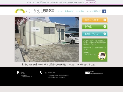 サニーサイド英語教室(日本、〒395-0023長野県飯田市江戸浜町３６８９－６)