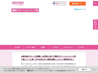 ランキング第4位はクチコミ数「0件」、評価「0.00」で「英会話イーオンキッズ 諏訪ステーションパーク校」