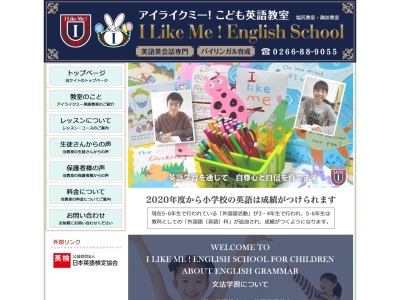 アイライクミー こども英語教室(日本、〒392-0002長野県諏訪市湯の脇２丁目１１−１４)