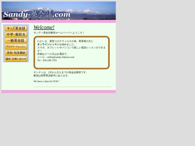 ランキング第12位はクチコミ数「2件」、評価「4.36」で「サンディ英会話教室」