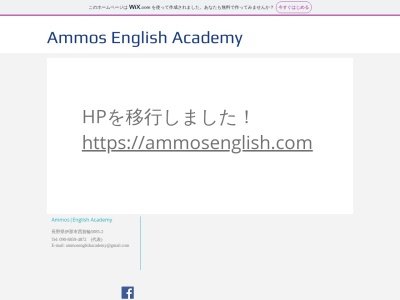 Ammos English Academy(日本、〒399-4501長野県伊那市西箕輪5085−2)