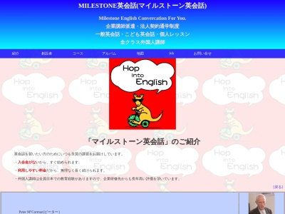 マイルストーン英会話 伊那教室(日本、〒396-0022長野県伊那市御園70-1フタバビル3F)