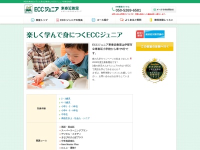 ECCジュニア 東春近教室(日本、〒399-4432長野県伊那市東春近4960−1)