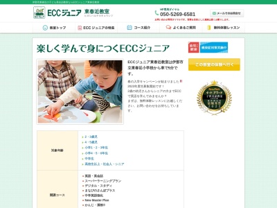 ランキング第7位はクチコミ数「0件」、評価「0.00」で「ECCジュニア 東春近教室」