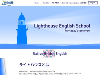 ライトハウス英会話スクール(日本、〒399-4117長野県駒ヶ根市赤穂８７７５−１)