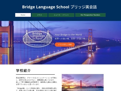 ブリッジ・ラングィッジ・スクール(日本、〒399-4117長野県駒ヶ根市赤穂福岡14−1133)