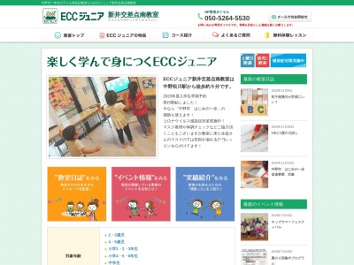 ECCジュニア新井交差点南教室(日本、〒383-0012長野県中野市一本木２７−６)
