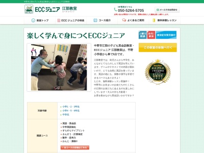 ECCジュニア 江部教室(日本、〒383-0045長野県中野市江部62)