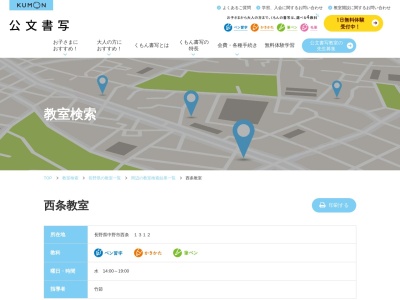 公文書写 西条教室(日本、〒383-0042 長野県中野市西条１３１２)