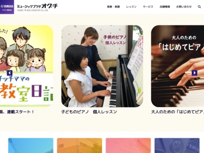 (株)ミュージックプラザオグチ(日本、〒398-0002長野県大町市大町十日町4721)