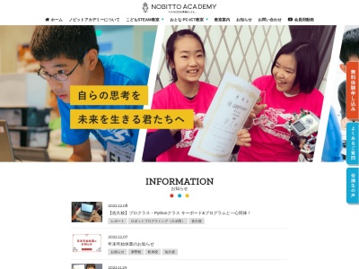 キッズスクール Nobitto茅野校(ロボ団茅野校)(日本、〒3910005長野県茅野市仲町15−22)