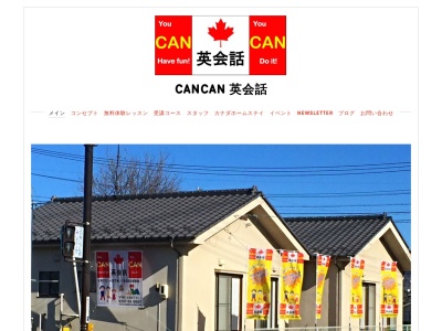 ＣＡＮＣＡＮ英会話(日本、〒385-0021長野県佐久市長土呂1281−1−8)