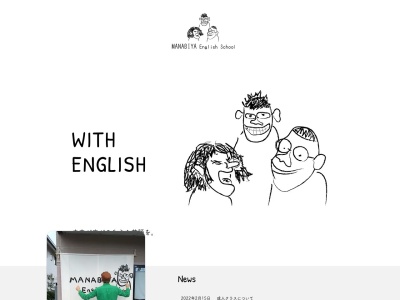 MANABIYA English School(日本、〒385-0022 長野県佐久市岩村田５００８−９)