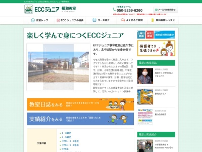 ECCジュニア 横和教室(日本、〒385-0013長野県佐久市横和２０９−１)