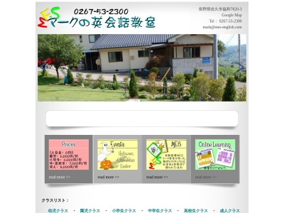 マークの英会話教室(日本、〒384-2204長野県佐久市協和7820−3)