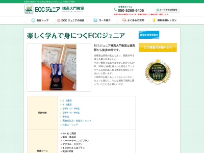 ECCジュニア 穂高大門教室(日本、〒399-8303長野県安曇野市穂高２６２９−８)