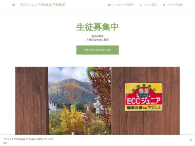 ECCジュニアBS堀金三田教室(日本、〒399-8212長野県安曇野市堀金三田1399-6)