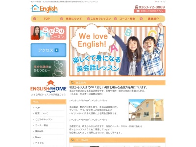 English@Home英会話教室(日本、〒399-8202長野県安曇野市豊科光２０８１−１５)