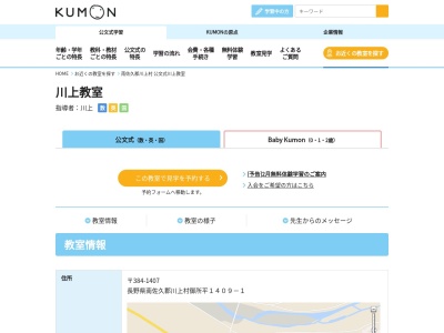 公文式川上教室(日本、〒384-1407長野県南佐久郡川上村御所平１４０９−１)