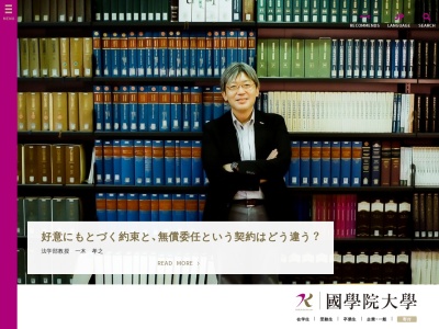 國學院大學 蓼科寮のクチコミ・評判とホームページ