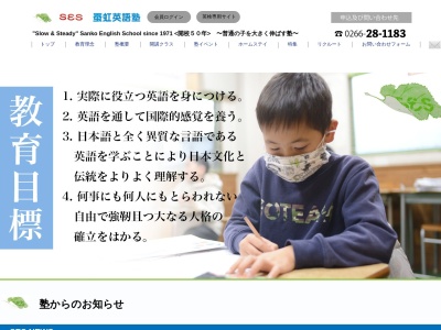蚕虹英語塾(日本、〒393-0077長野県諏訪郡下諏訪町矢木町90−5)