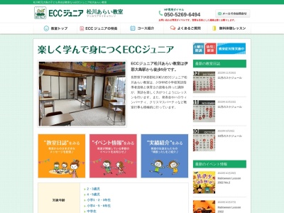 ECCジュニア 松川あらい教室のクチコミ・評判とホームページ