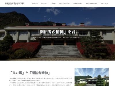 長野県蘇南高等学校(日本、〒399-5301 長野県木曽郡南木曽町読書２９３７−４５)
