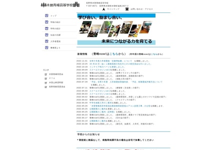 長野県木曽青峰高等学校(日本、〒397-0001 長野県木曽郡木曽町福島１８２７−２)
