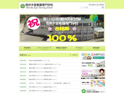 信州木曽看護専門学校(日本、〒397-0002 長野県木曽郡木曽町新開 木曽町新開４２３６)
