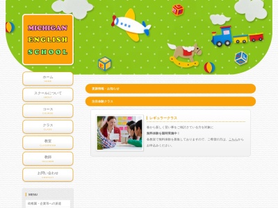 ミシガンイングリッシュスクール(日本、〒500-8381岐阜県岐阜市市橋1丁目14−13河合ビル1F)