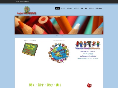English Tree 英語教室(日本、〒503-0802岐阜県大垣市東町4丁目1−１)