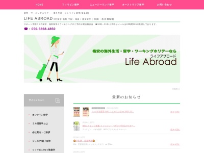 Life Abroad(日本、〒503-0961岐阜県大垣市青柳町４丁目８８−１)