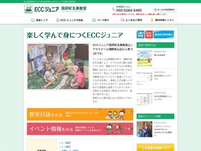 ECCジュニア 国府町瓜巣教室(日本、〒509-4126岐阜県高山市国府町瓜巣259)