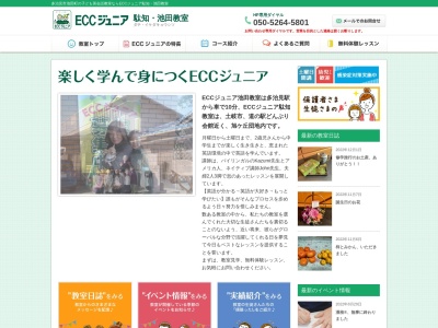ECCジュニア 駄知・池田教室のクチコミ・評判とホームページ
