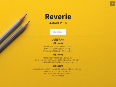 Reverie英会話スクール(日本、〒507-0836 岐阜県多治見市昭和町18)