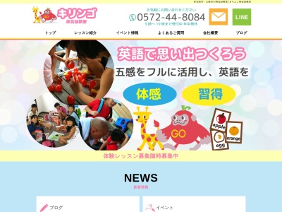 キリンゴ英会話教室(日本、岐阜県多治見市白山町４丁目７−１)