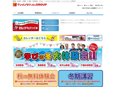 アンイングリシュクラブ関富岡教室のクチコミ・評判とホームページ