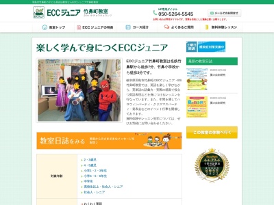 ECCジュニア竹鼻町教室(日本、〒501-6241岐阜県羽島市竹鼻町２３５８−１)