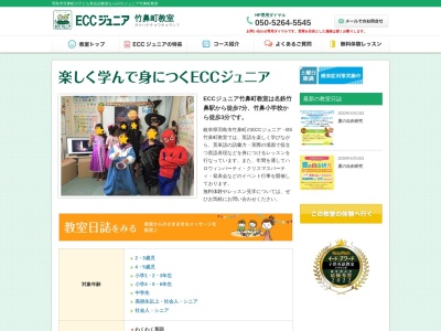 ランキング第3位はクチコミ数「0件」、評価「0.00」で「ECCジュニア竹鼻町教室」