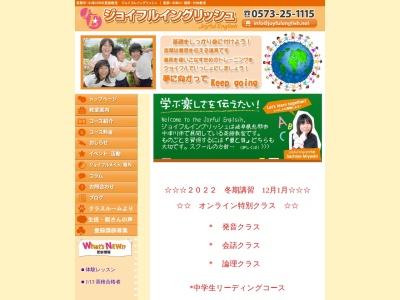 ジョイフルイングリッシュ(日本、〒509-7201岐阜県恵那市大井町1116−4恵ビル2F)