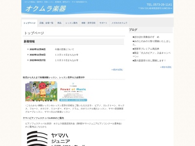 （有）奥村時計楽器店(日本、〒509-7201岐阜県恵那市大井町２０９−４)