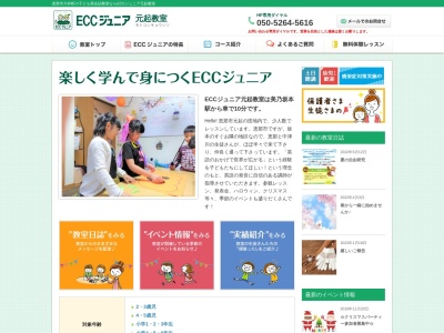 ランキング第3位はクチコミ数「0件」、評価「0.00」で「ECCジュニア 元起教室」