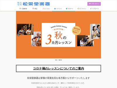 ㈱松栄堂楽器美濃加茂センター(日本、〒505-0036岐阜県美濃加茂市山手町２１３２１丁目)