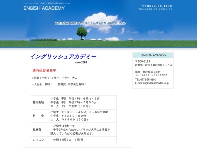 イングリッシュアカデミー(日本、〒509-5123 岐阜県土岐市土岐口南町3丁目54)