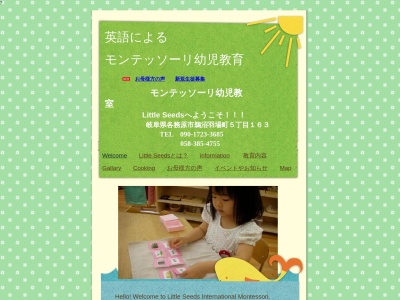 リトルシーズ インターナショナル モンテッソーリ スクール(日本、〒509-0135岐阜県各務原市鵜沼羽場町5丁目163ハーベストクライストチャーチ内)