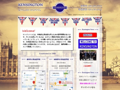 ケンジントン英会話学校各務原校(日本、〒509-0132岐阜県各務原市鵜沼西町1丁目618)