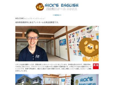 英会話スクールニックス(日本、〒504-0861岐阜県各務原市東山1丁目40)