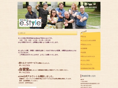 英会話広場 e.styleのクチコミ・評判とホームページ