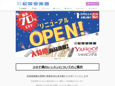 (株)松栄堂楽器 可児店(日本、〒509-0214岐阜県可児市広見403丁目)